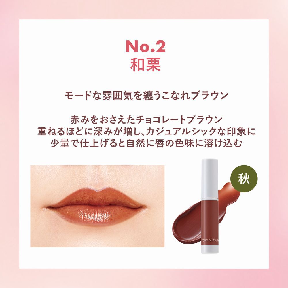ORBIS「ORBIS とろ蜜ティント」|リップメイク|
