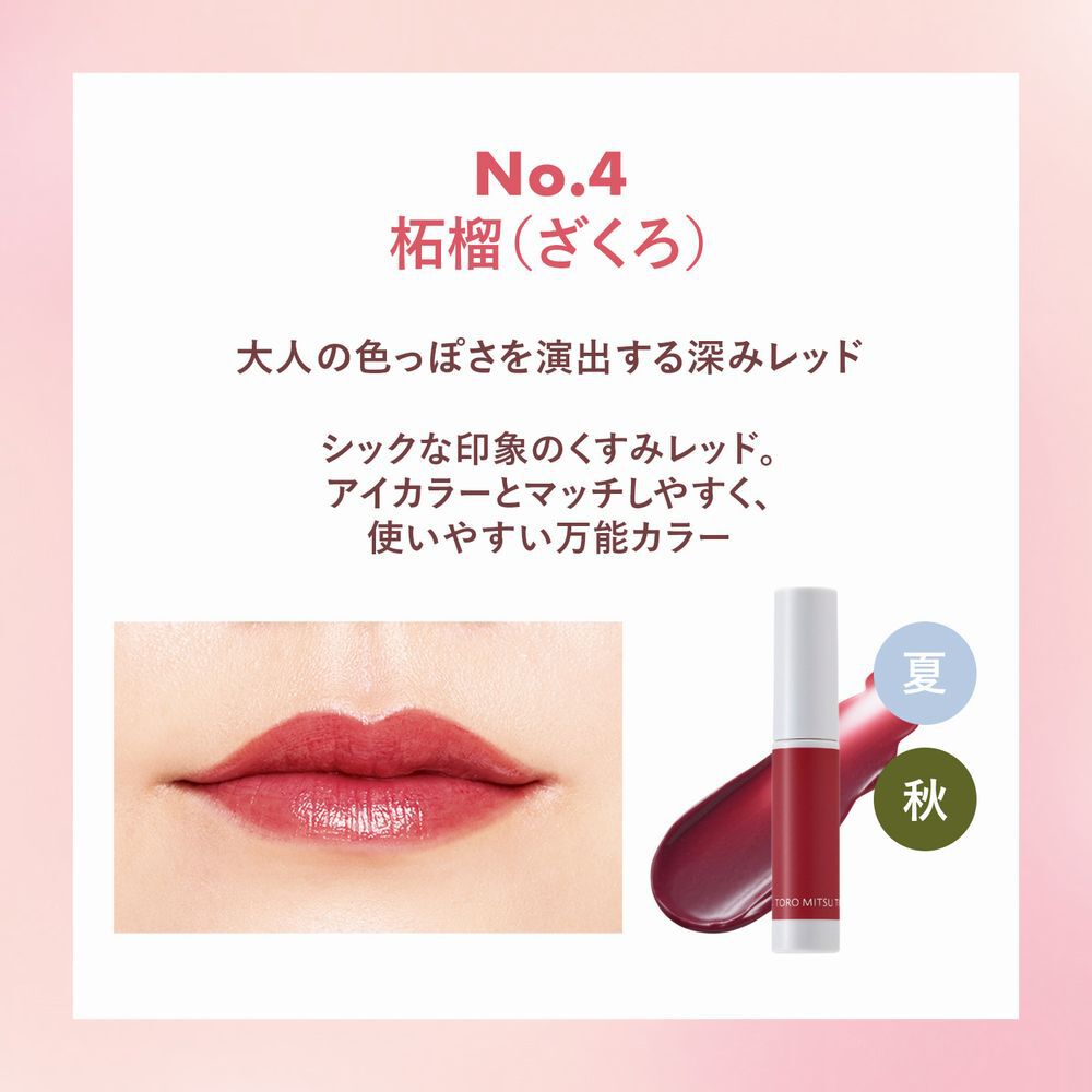 ORBIS「ORBIS とろ蜜ティント」|リップメイク|