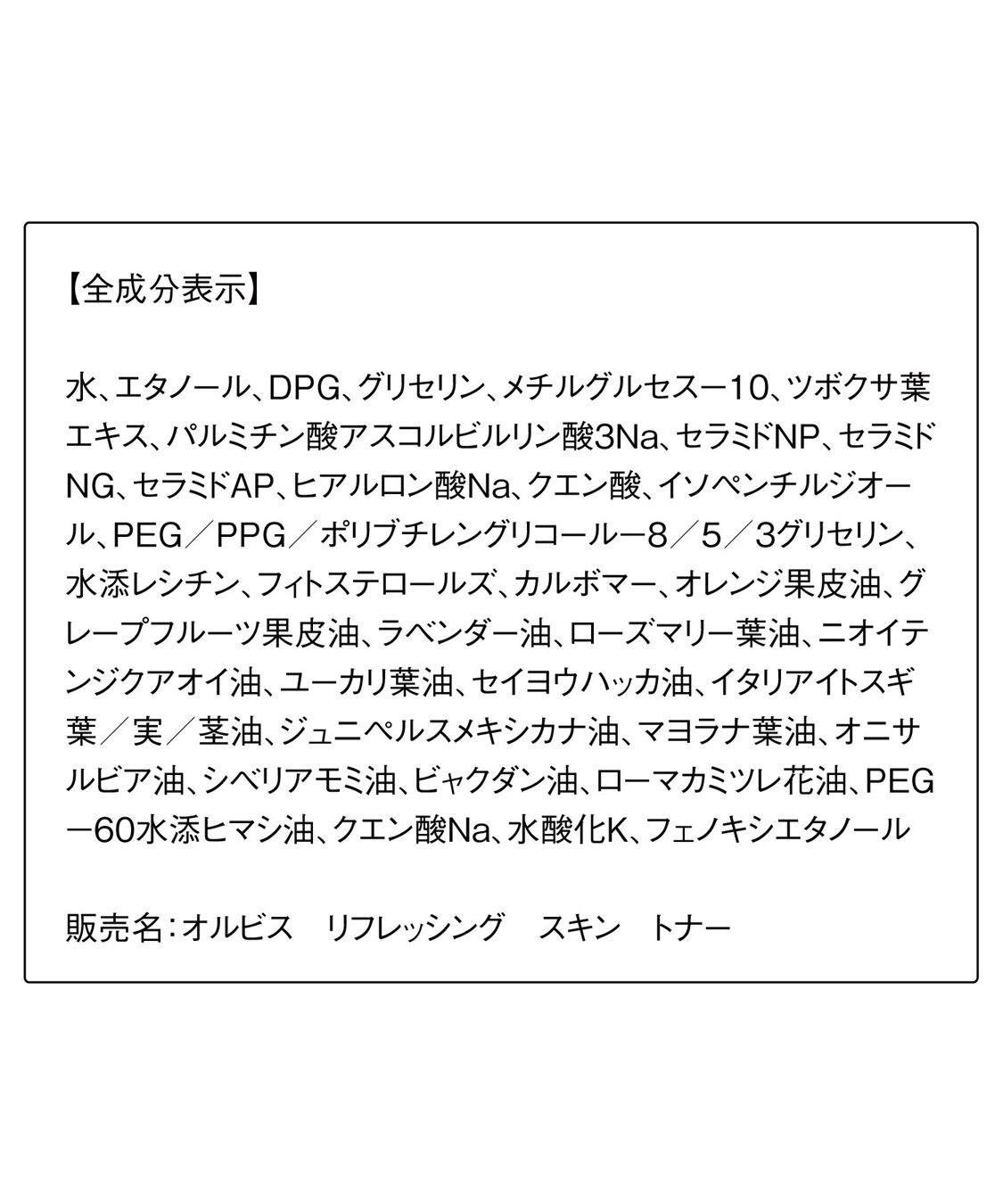 ORBIS「ORBIS リフレッシング スキン トナー ボトル入り 200mL」|美容液・オイル・クリーム|