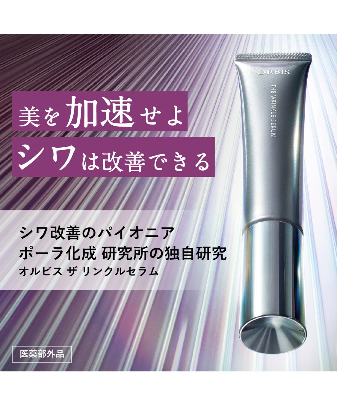 ORBIS「ORBIS オルビス ザ リンクルセラム ラージサイズ 60g 【医薬部外品】」|美容液・オイル・クリーム|