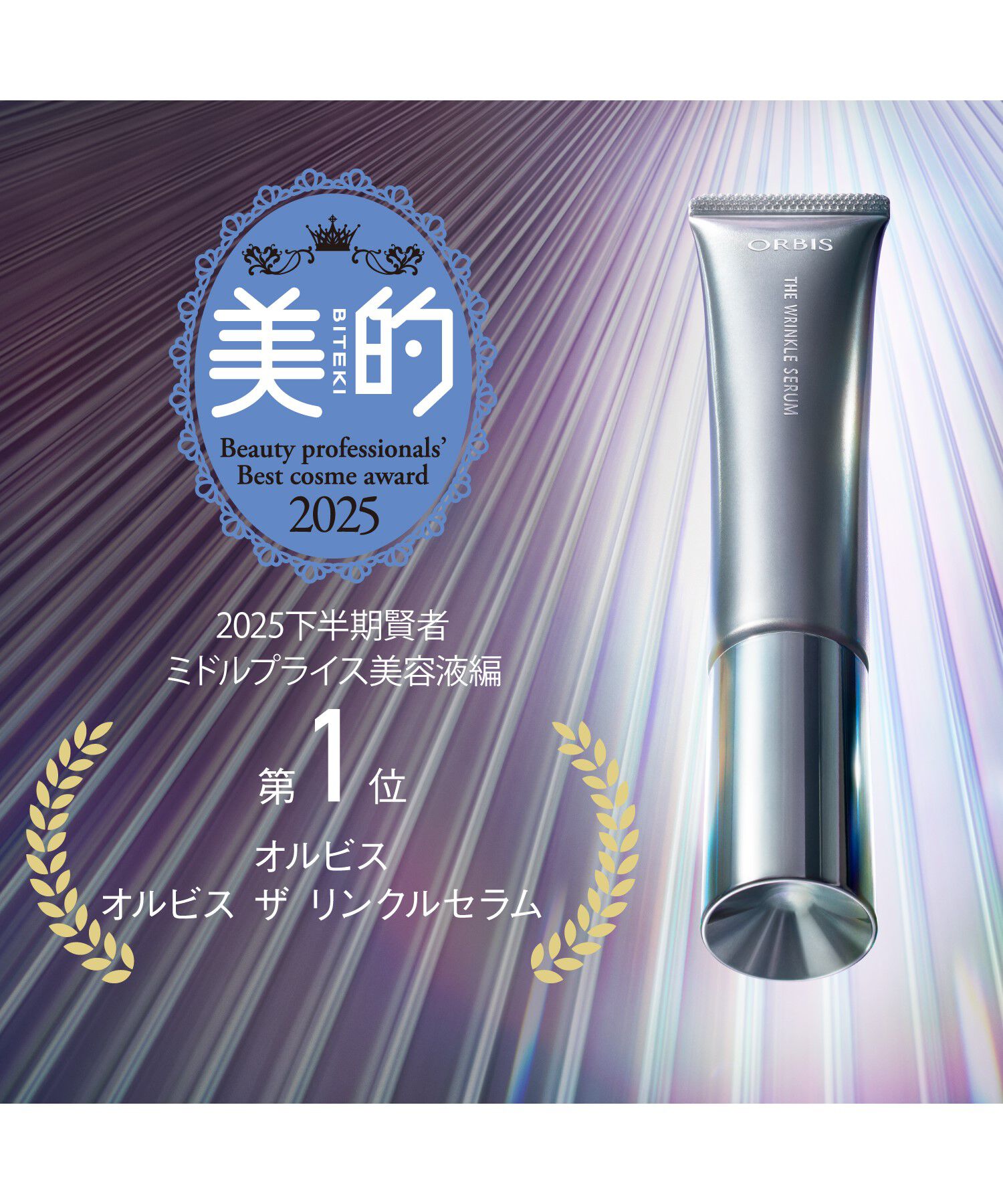 ORBIS「ORBIS オルビス ザ リンクルセラム ラージサイズ 60g 【医薬部外品】」|美容液・オイル・クリーム|