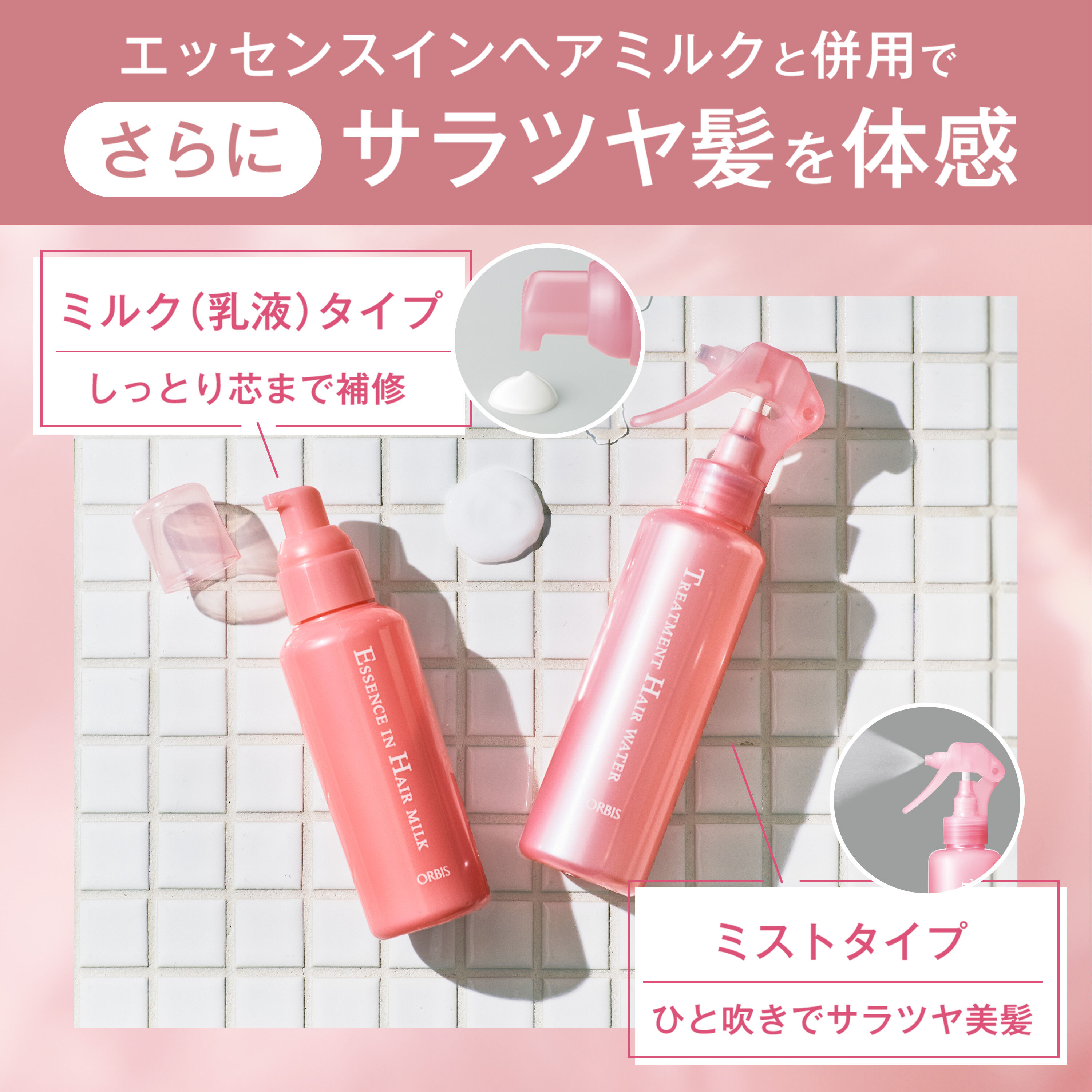 ORBIS「トリートメントヘアウォーター　サンリオキャラクターズ 限定コラボデザイン　ボトル入り　180ml」|洗い流さないトリートメント|