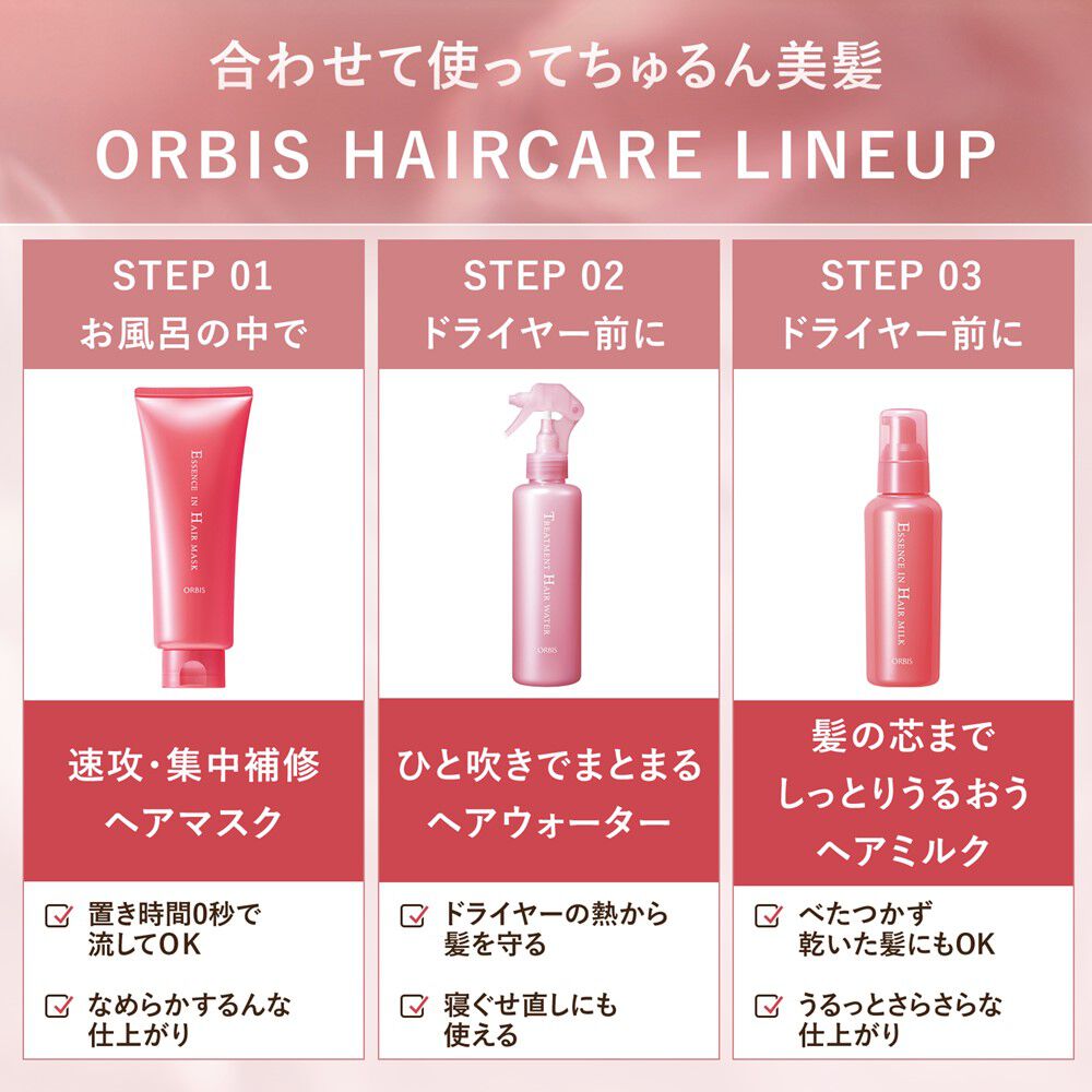 ORBIS「ORBIS オルビス　エッセンスイン　ヘア　オイル　ボトル入り 70mL」|洗い流さないトリートメント|