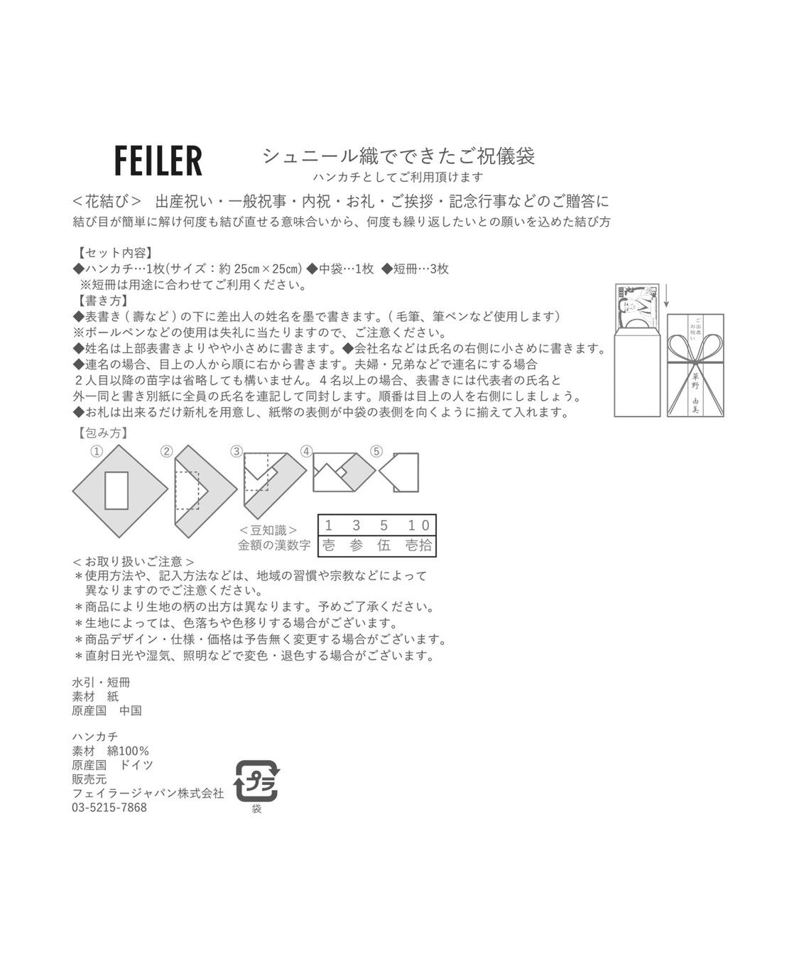FEILER「ブラウローゼン　花結びご祝儀袋　BRO-260072」|その他|