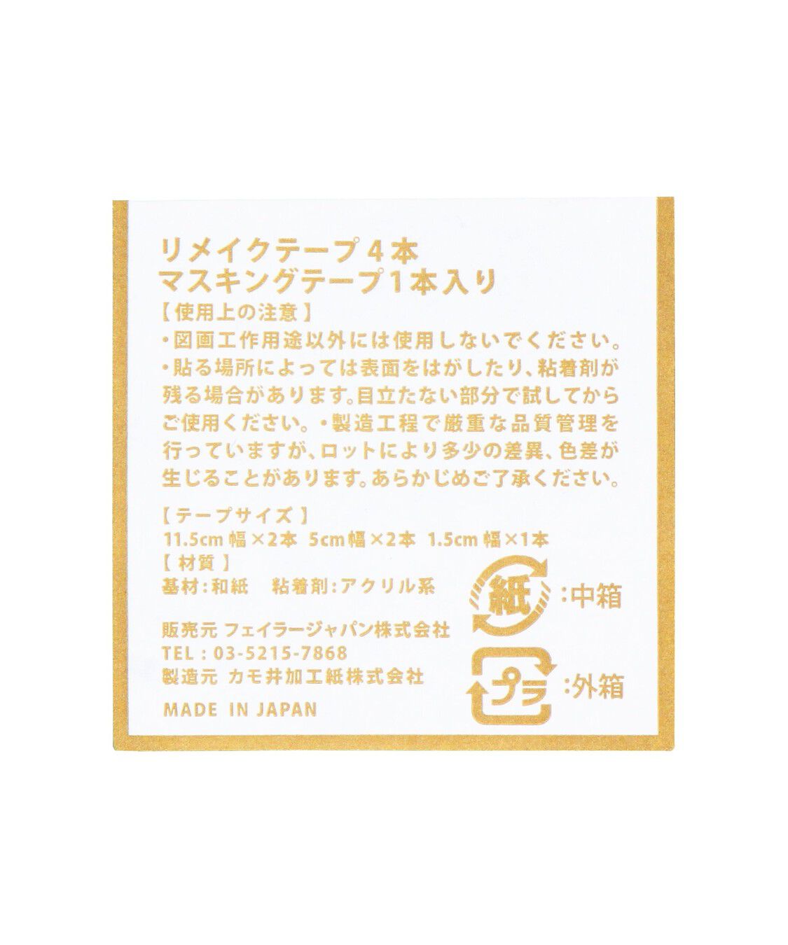 FEILER「ハイジアンティーク　リメイクテープセット　HQU-260662」|その他|