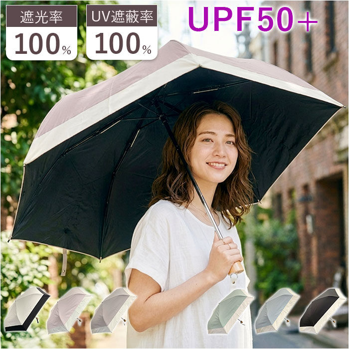 BACKYARD FAMILY「東レ サマーシールド 通販 日傘 完全遮光 折りたたみ 折りたたみ傘 バイカラー 傘 レディース」|傘|