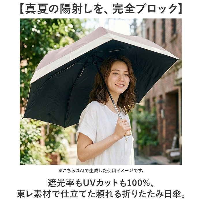 BACKYARD FAMILY「東レ サマーシールド 通販 日傘 完全遮光 折りたたみ 折りたたみ傘 バイカラー 傘 レディース」|傘|