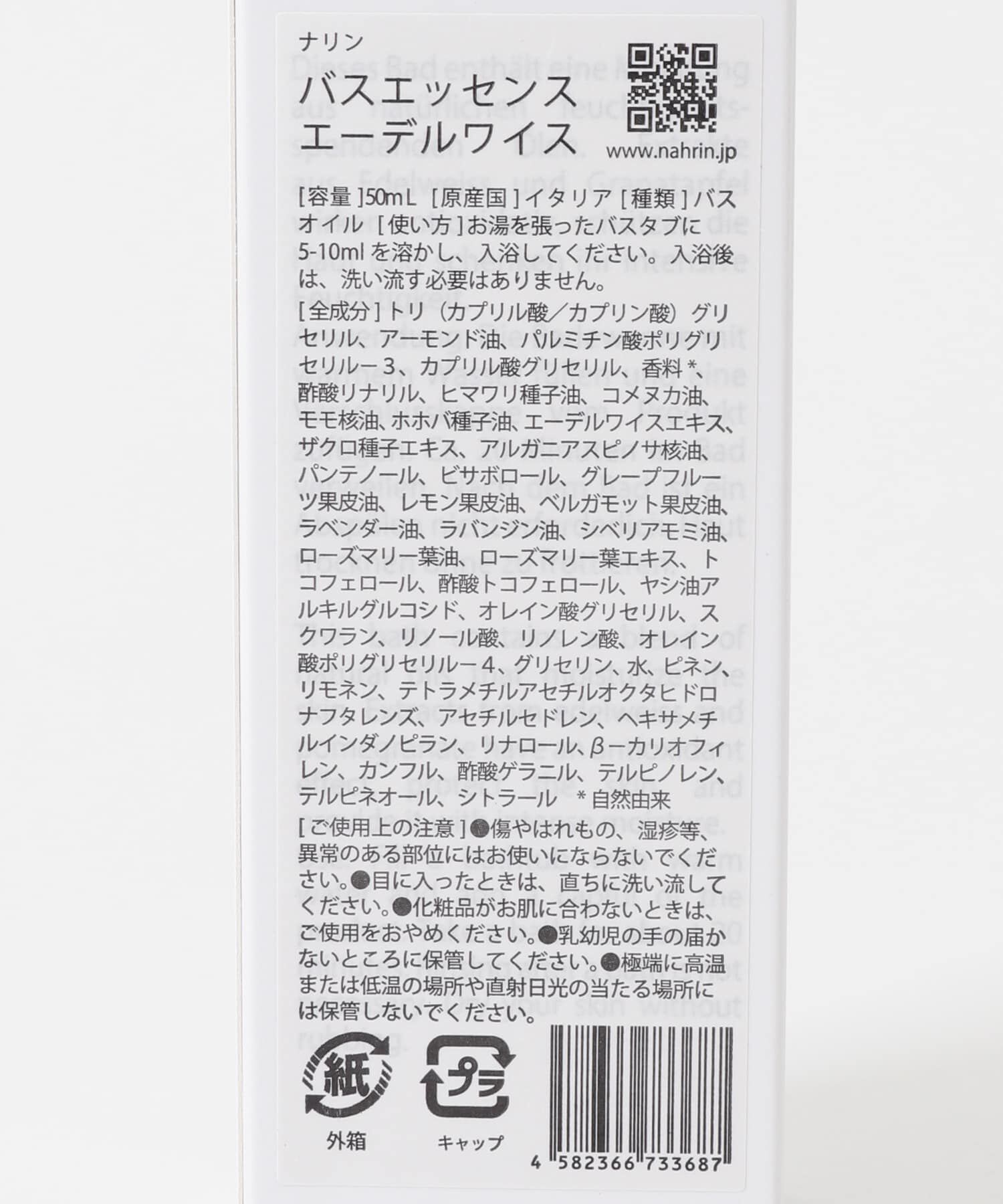 URBAN RESEARCH「nahrin　バスエッセンス エーデルワイス」|その他|