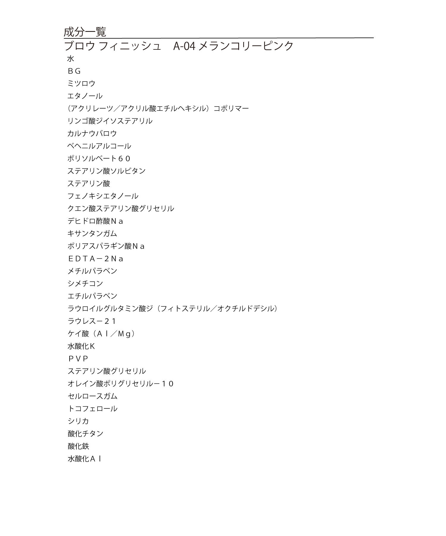 MARY QUANT「ブロウ フィニッシュ」|アイブロウ|