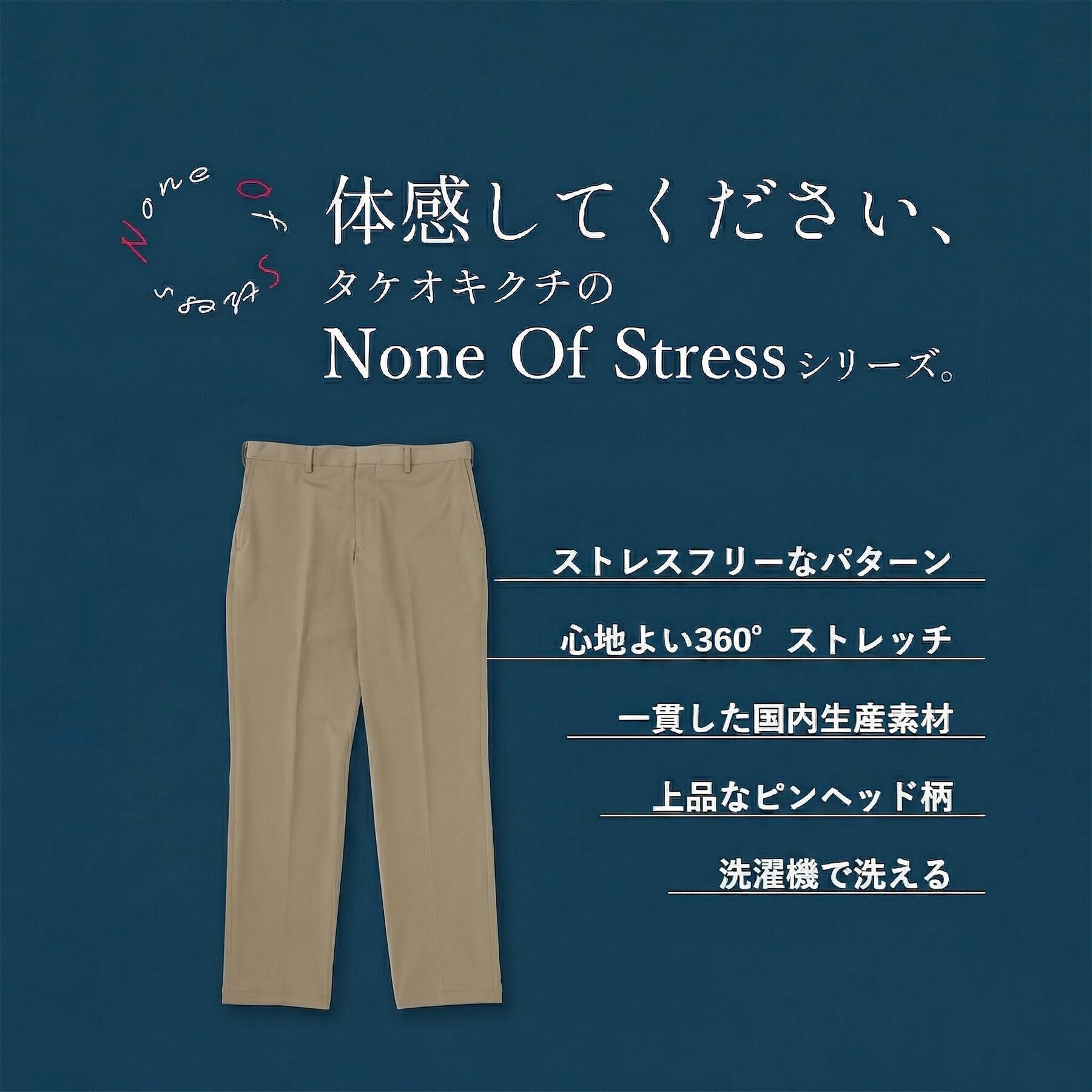 TAKEO KIKUCHI「【360&deg;ストレッチ／軽量】None Of Stress ライト パンツ（セットアップ対応）」|その他|