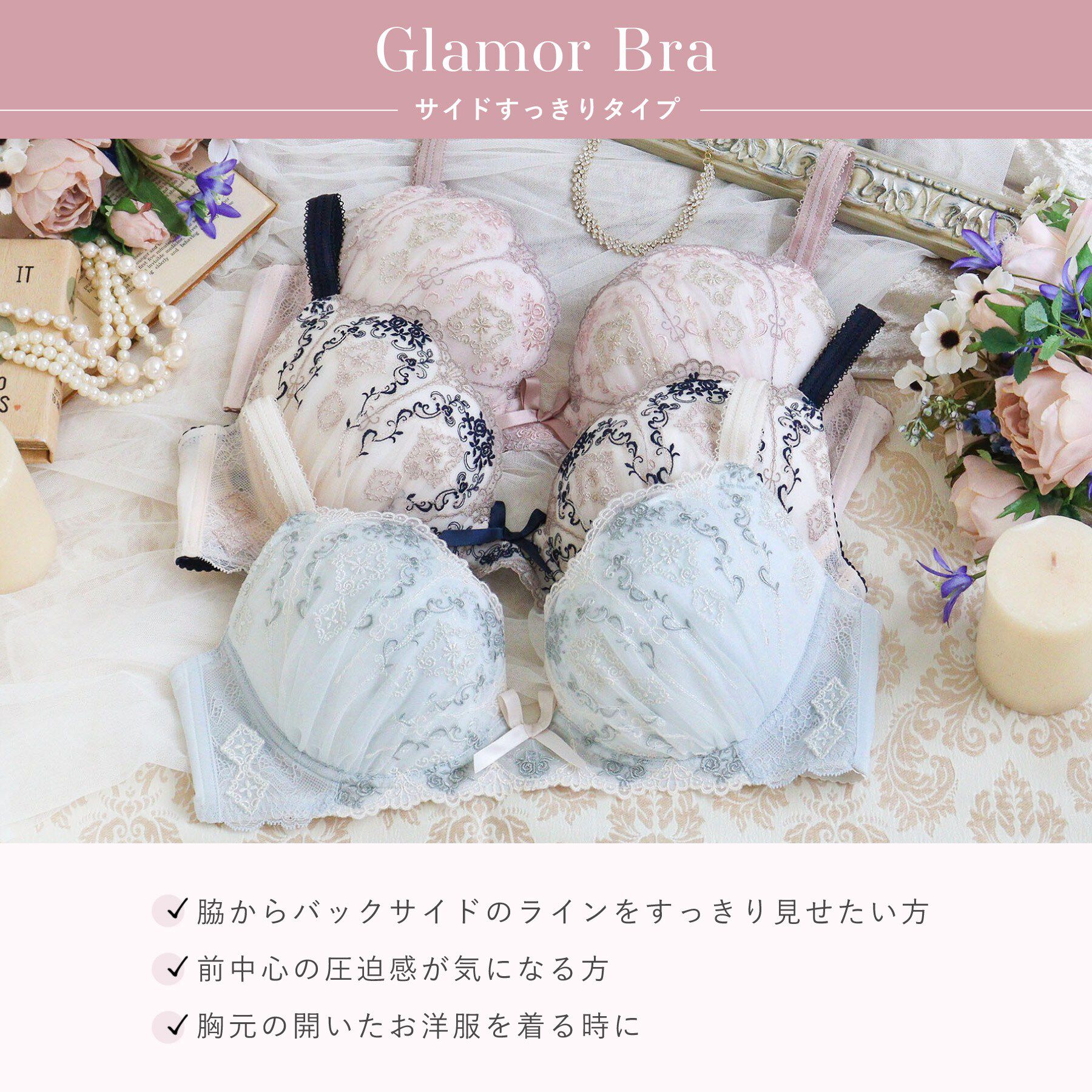Risa Magli「ブライア ブラジャー （G－H） ＜Glamor Bra／サイドすっきりタイプ＞」|インナー|