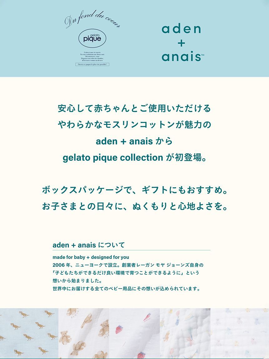 GELATO PIQUE KIDS & BABY「【aden + anais】【BABY】おくるみスワドル/ストロベリー・ベア/ダイナソー・ベア/2枚セット BOX付き」|その他ベビー用品|