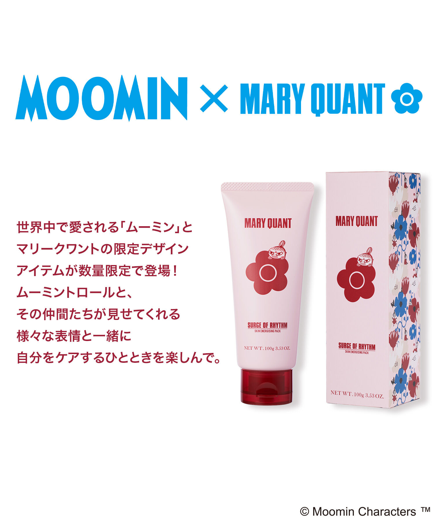 MARY QUANT「サージ オブ リズム＜パック＞」|フェイスマスク・パック|