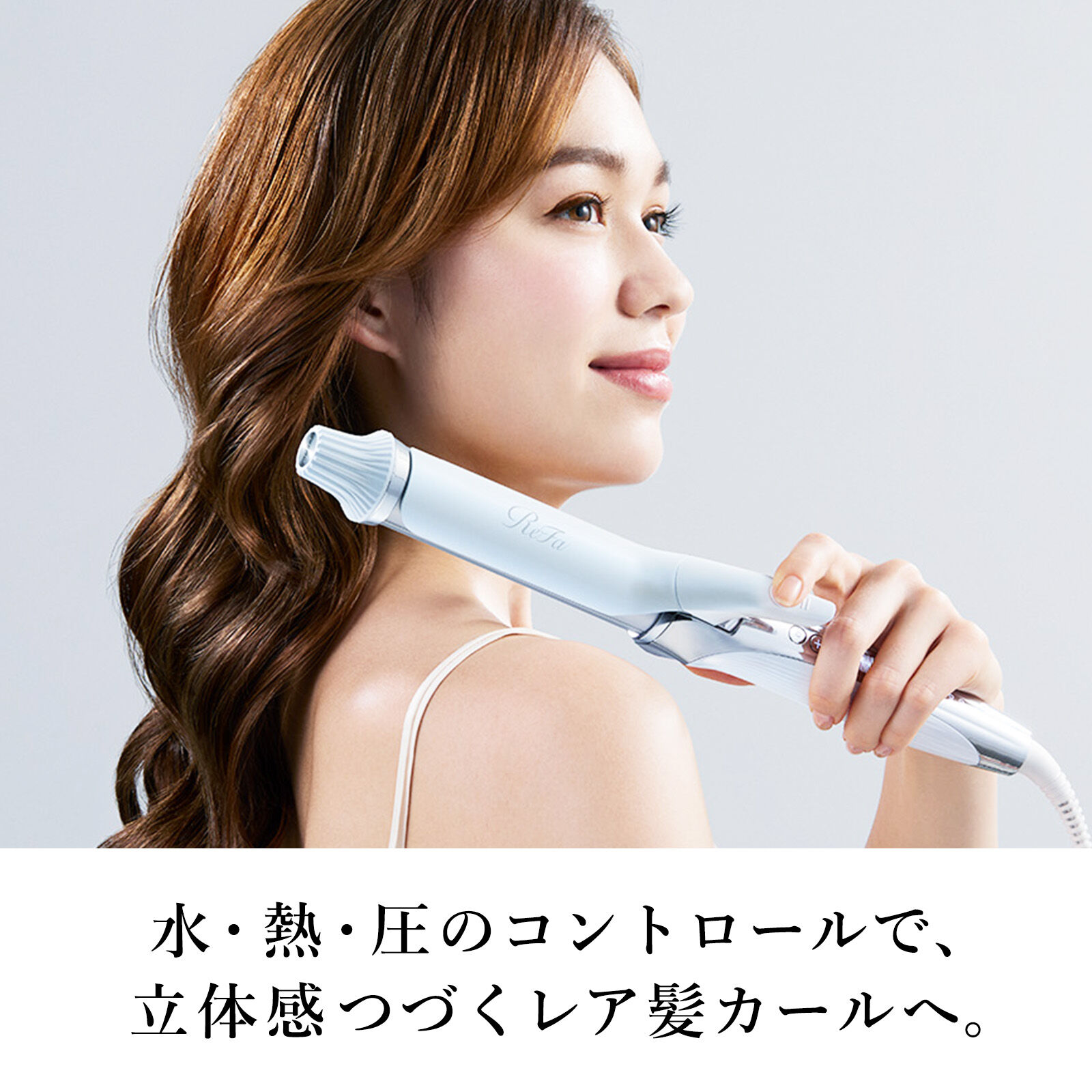 ReFa「リファカールアイロンプロ38」|ヘアスタイリング|