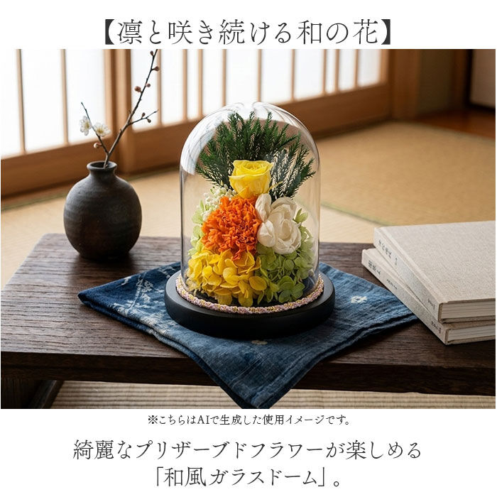BACKYARD FAMILY「プリザーブドフラワー 仏花 ガラスドーム 通販 プリザーブド フラワー フラワーアレンジメント」|その他|
