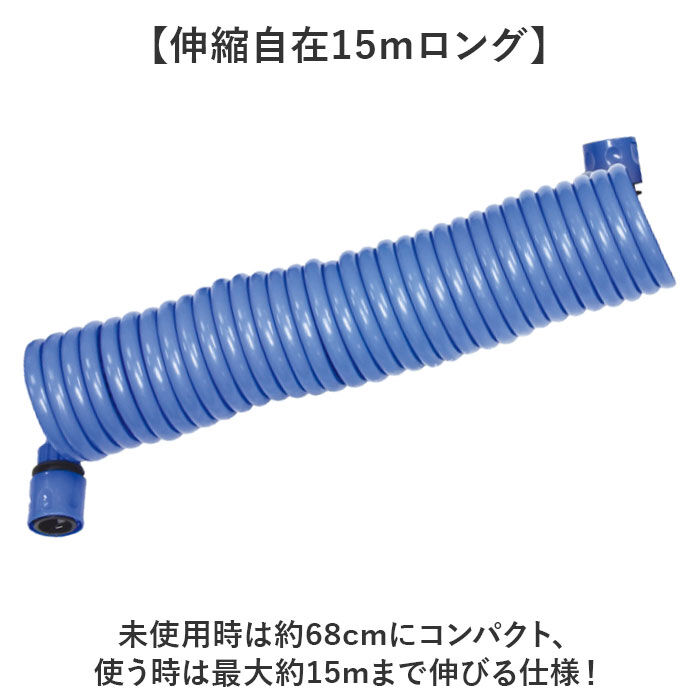 BACKYARD FAMILY「スパイラルホース 15m 通販 スパイラル ホース 水撒きホース 水まきホース 水やりホース」|その他|