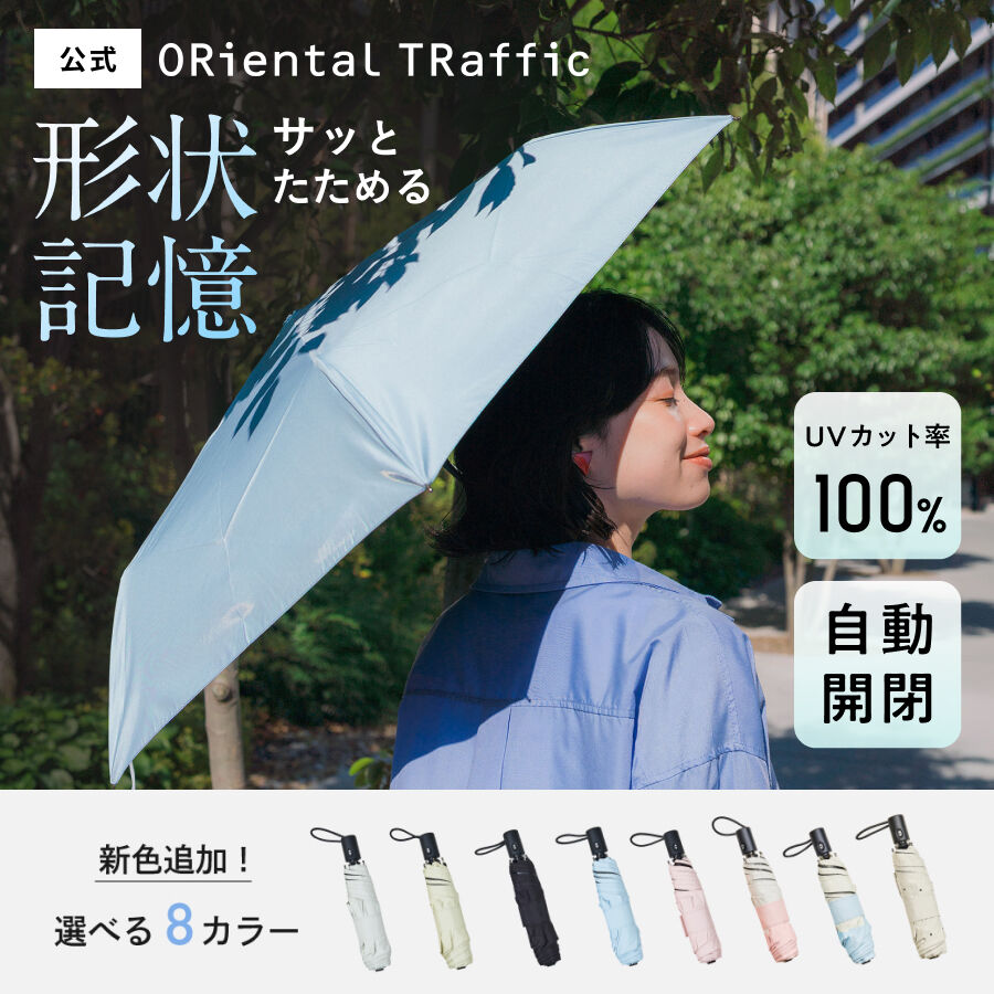 ORiental TRaffic「●2026春夏新作● ワンタッチ 晴雨兼用 折り畳み 日傘 / G-0601」|傘|