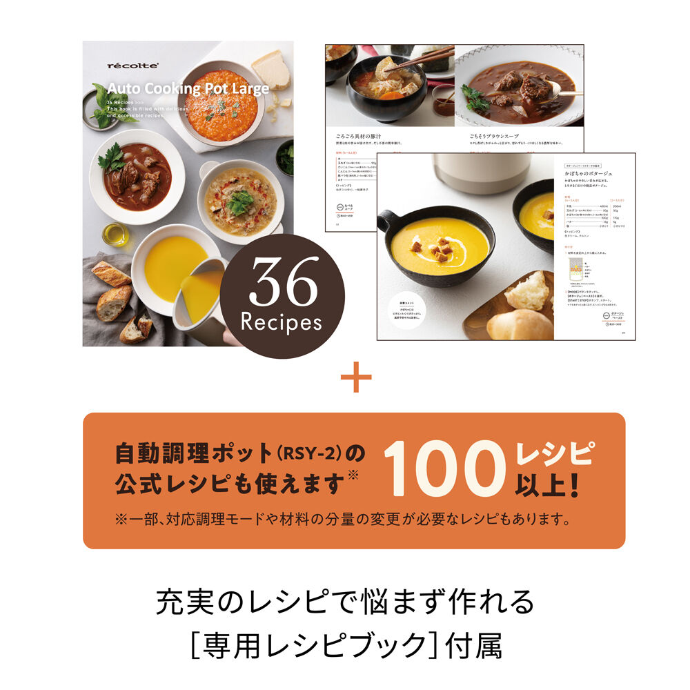 recolte「レコルト 自動調理ポット ラージ RSY-3」|食器・キッチングッズ|
