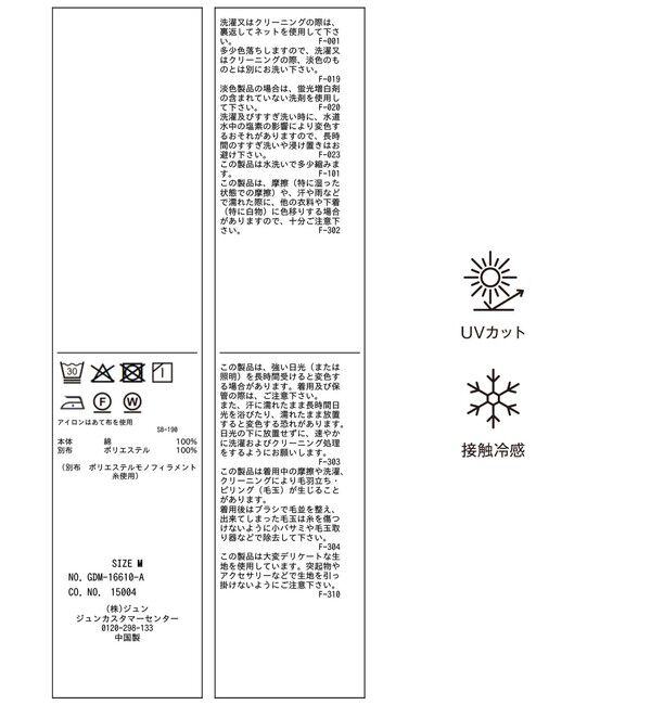 Rope&rsquo;Picnic「【ベストヒット】70シルケットシアードッキングトップス/着丈が選べる・UVカット・接触冷感」|Tシャツ・カットソー|
