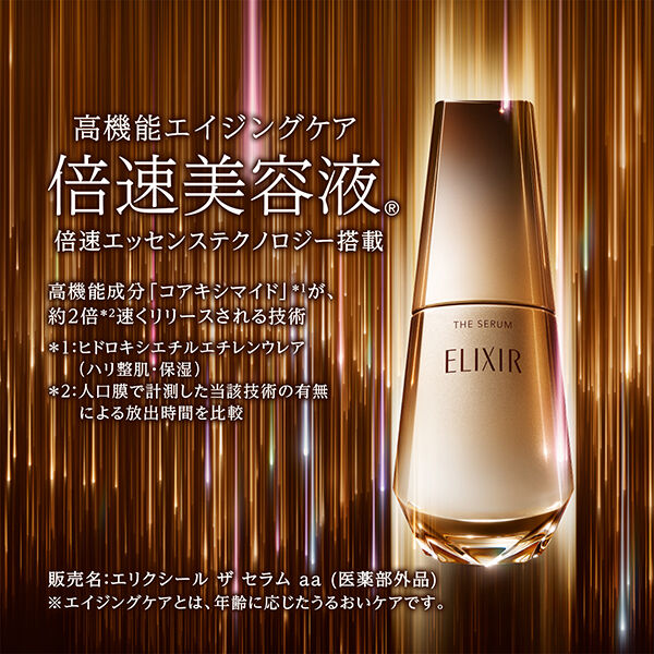 エリクシール「エリクシール ザ セラム aa 詰替え (50mL)」|美容液・オイル・クリーム|