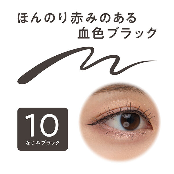 セザンヌ「セザンヌ ブレぴたライナー 10 なじみブラック (0.67ml)」|アイライナー|
