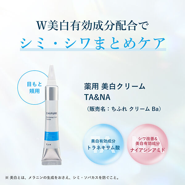  「ちふれ 薬用 美白クリーム TA＆NA 本体 (20g)」|アイケア|