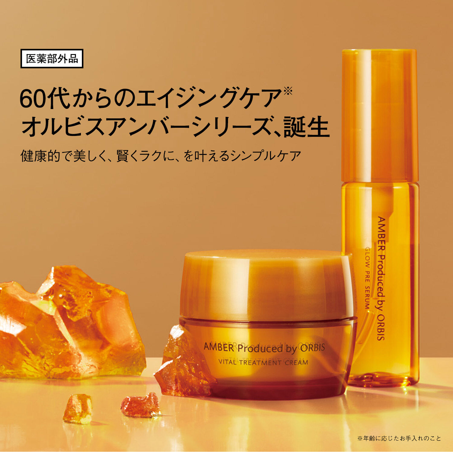 ORBIS「ORBIS オルビスアンバー グロウプレセラム ボトル入り 28mL」|美容液・オイル・クリーム|