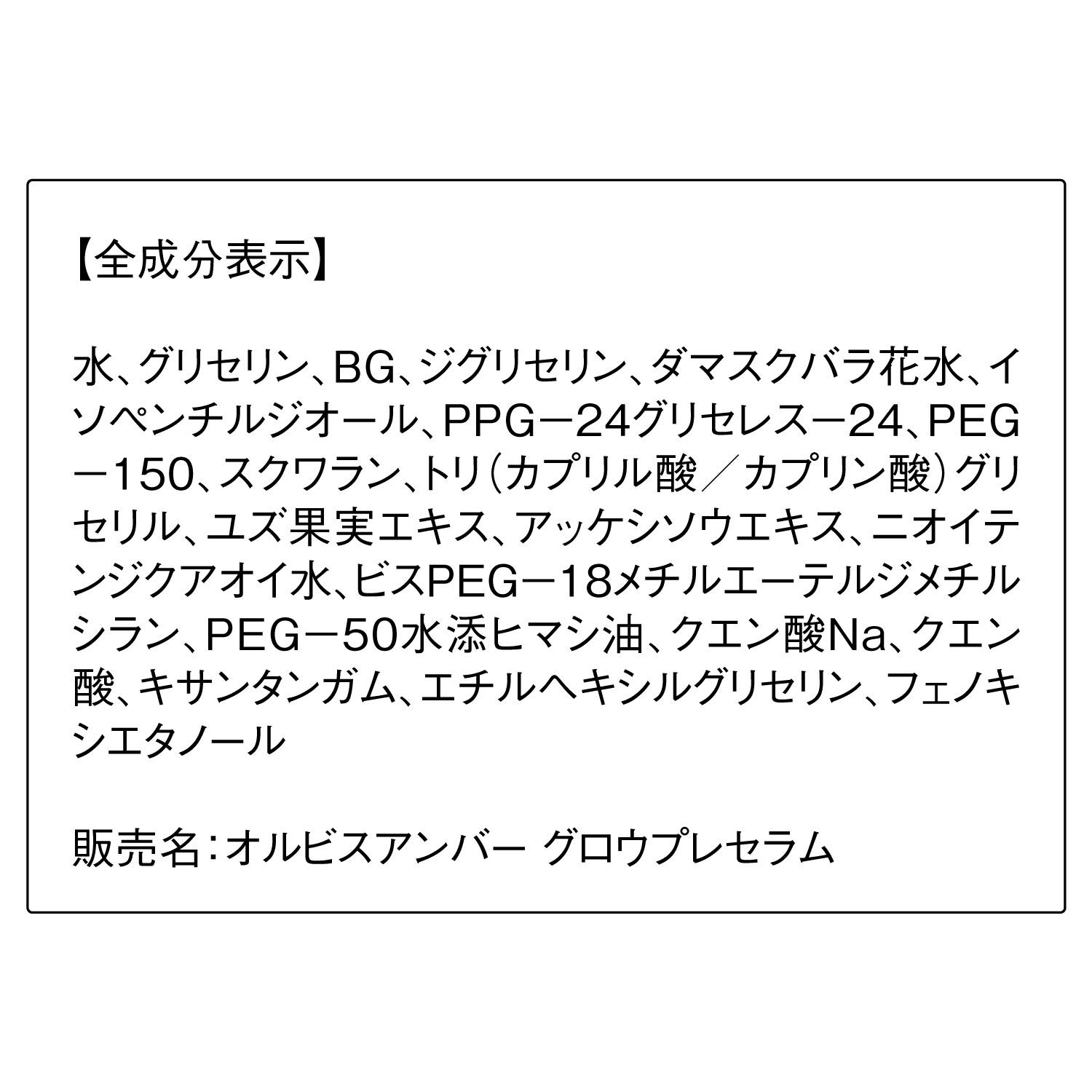 ORBIS「ORBIS オルビスアンバー グロウプレセラム ボトル入り 28mL」|美容液・オイル・クリーム|