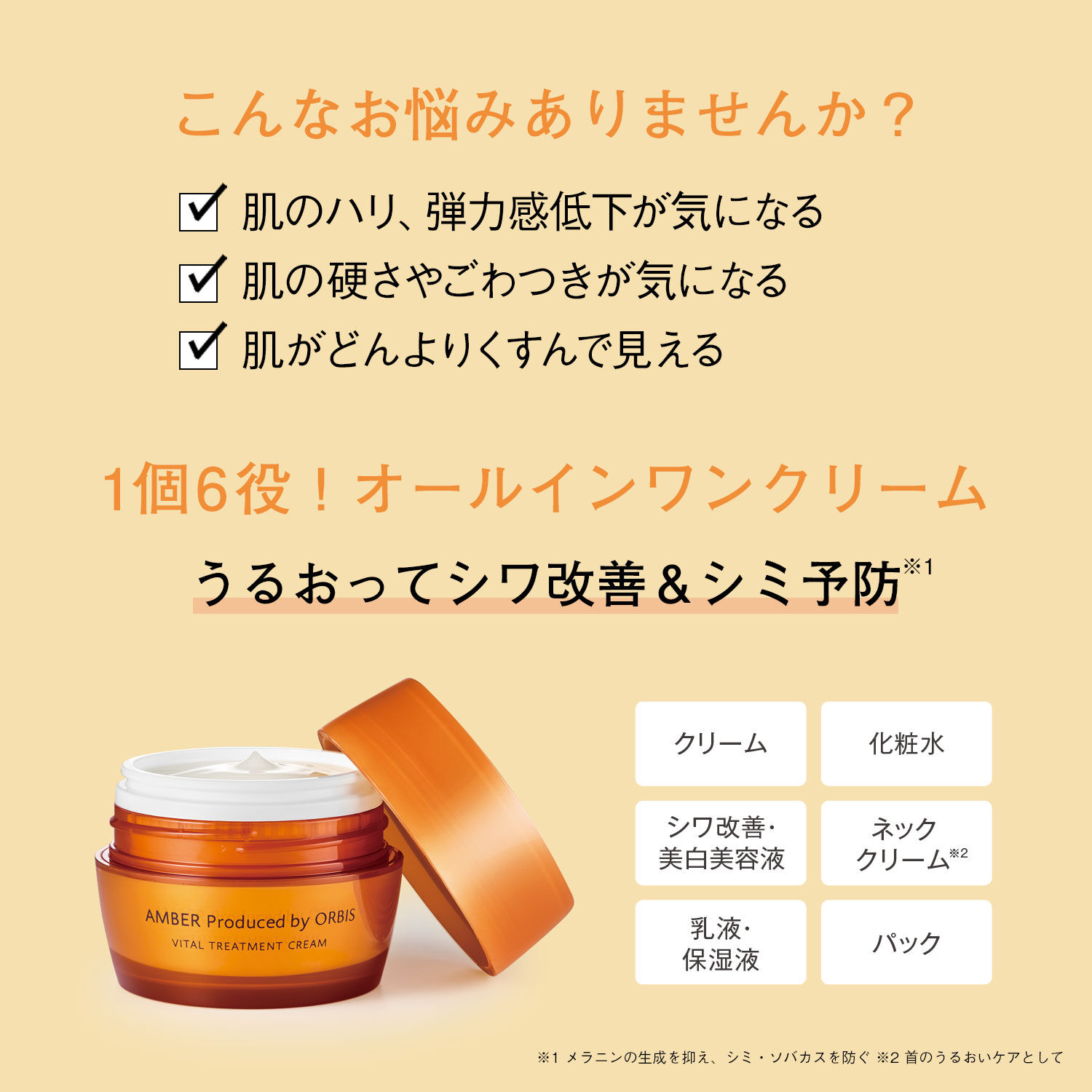 ORBIS「ORBIS オルビスアンバー ヴァイタルトリートメントクリーム ボトル入り 医薬部外品 50g」|美容液・オイル・クリーム|