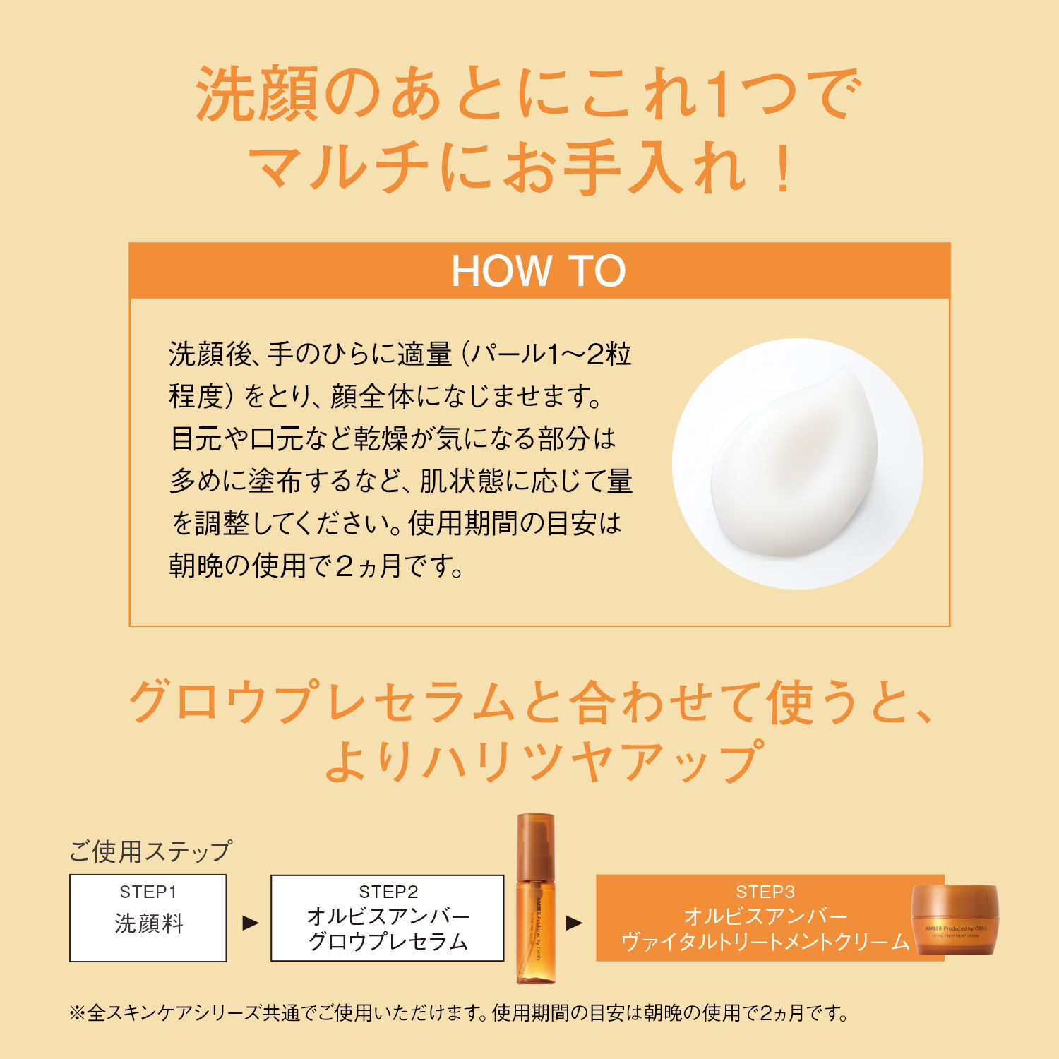 ORBIS「ORBIS オルビスアンバー ヴァイタルトリートメントクリーム ボトル入り 医薬部外品 50g」|美容液・オイル・クリーム|
