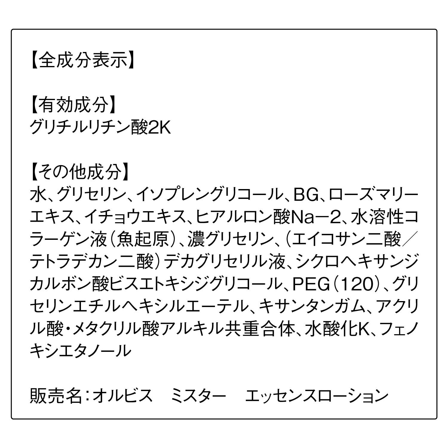 ミスター「ORBIS オルビス ミスター エッセンスローション つめかえ用 180mL」|化粧水|