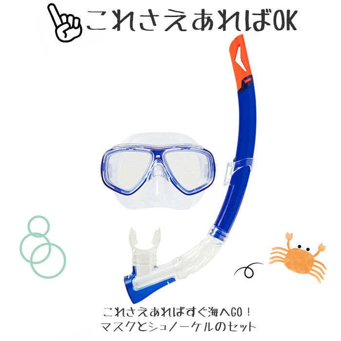 BACKYARD FAMILY「シュノーケル セット 通販 シュノーケルセット スイムセット 大人 シュノーケル セット メンズ」|その他|