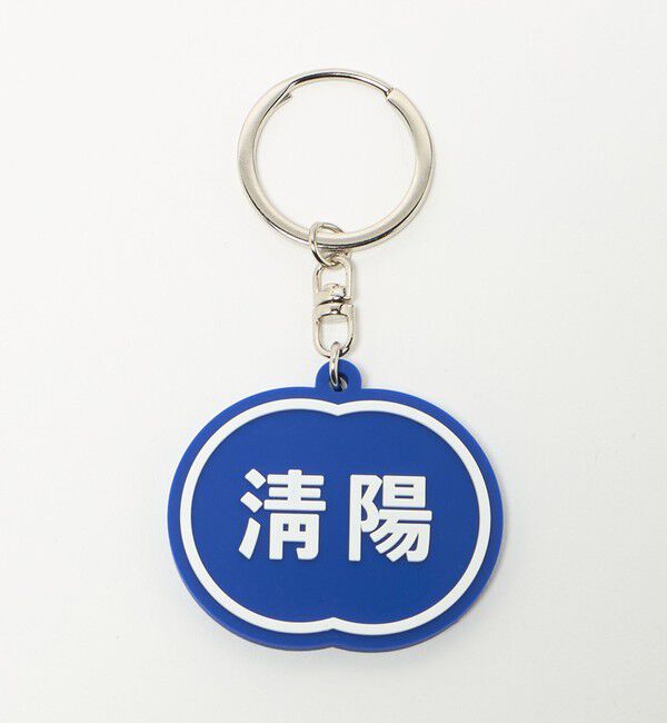 NICE WEATHER「＜NICE WEATHER＞清陽 キーホルダー」|チャーム・キーホルダー|COBALT