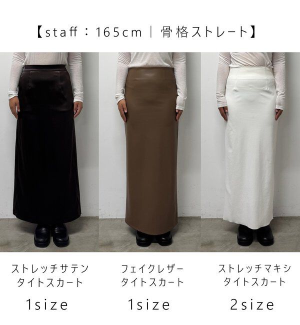  「【ルミネ限定カラー】【手洗い可能】ストレッチサテンタイトスカート」|スカート|