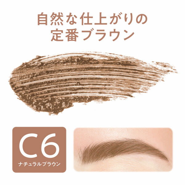 セザンヌ「セザンヌ 極細アイブロウマスカラ C6 ナチュラルブラウン (4.0g)」|アイブロウ|