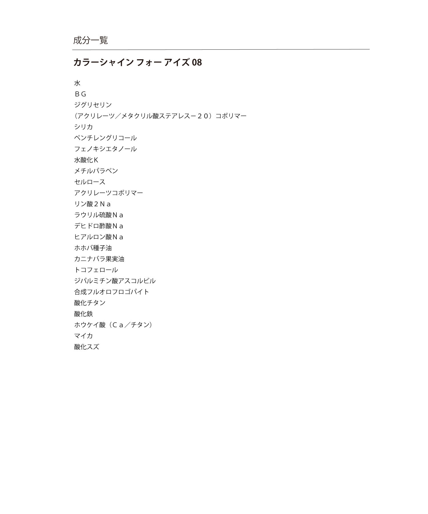 MARY QUANT「カラーシャイン フォー アイズ  ＜アイシャドウ＞」|アイシャドウ|