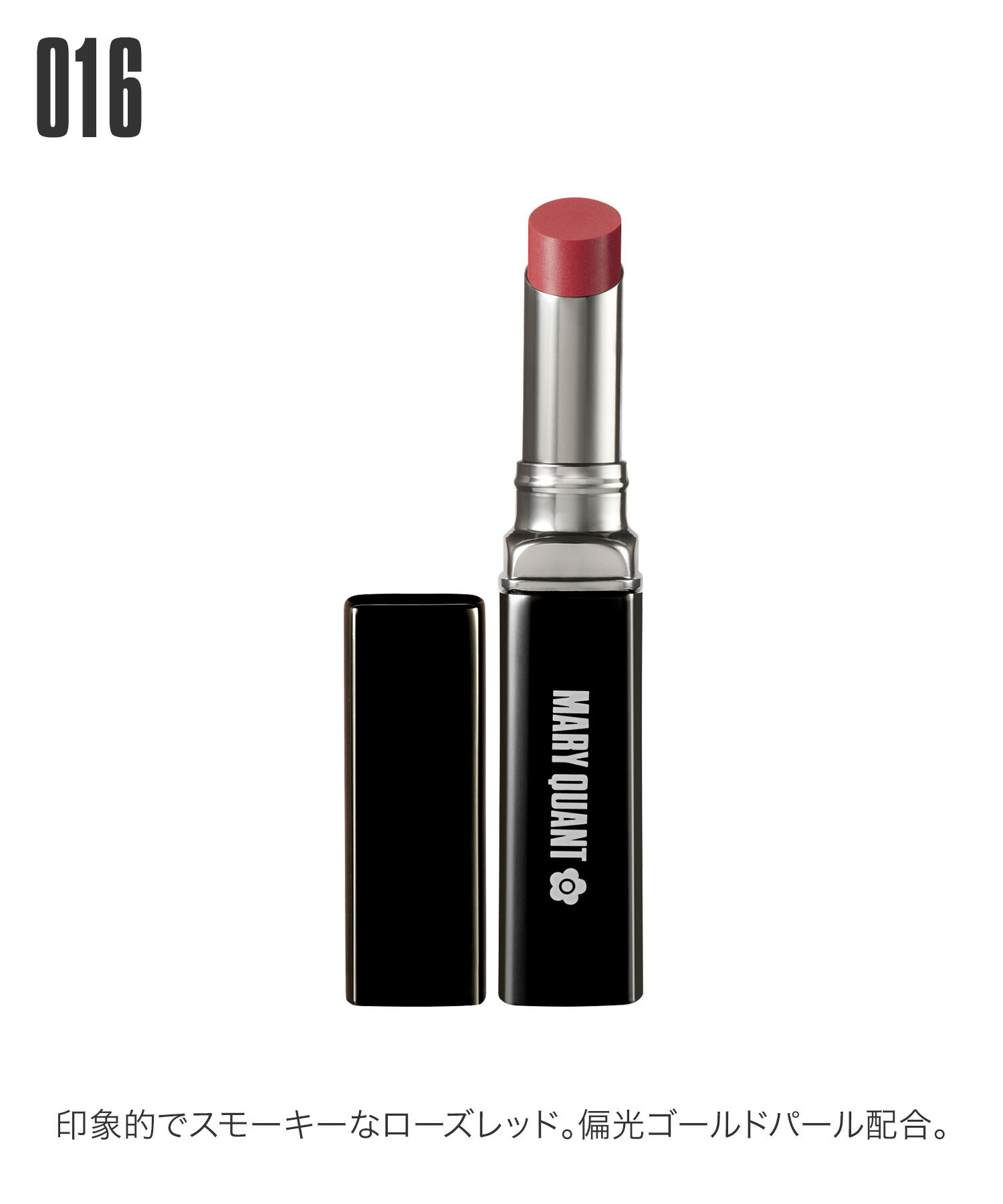 MARY QUANT「リップスティック」|口元ケア|