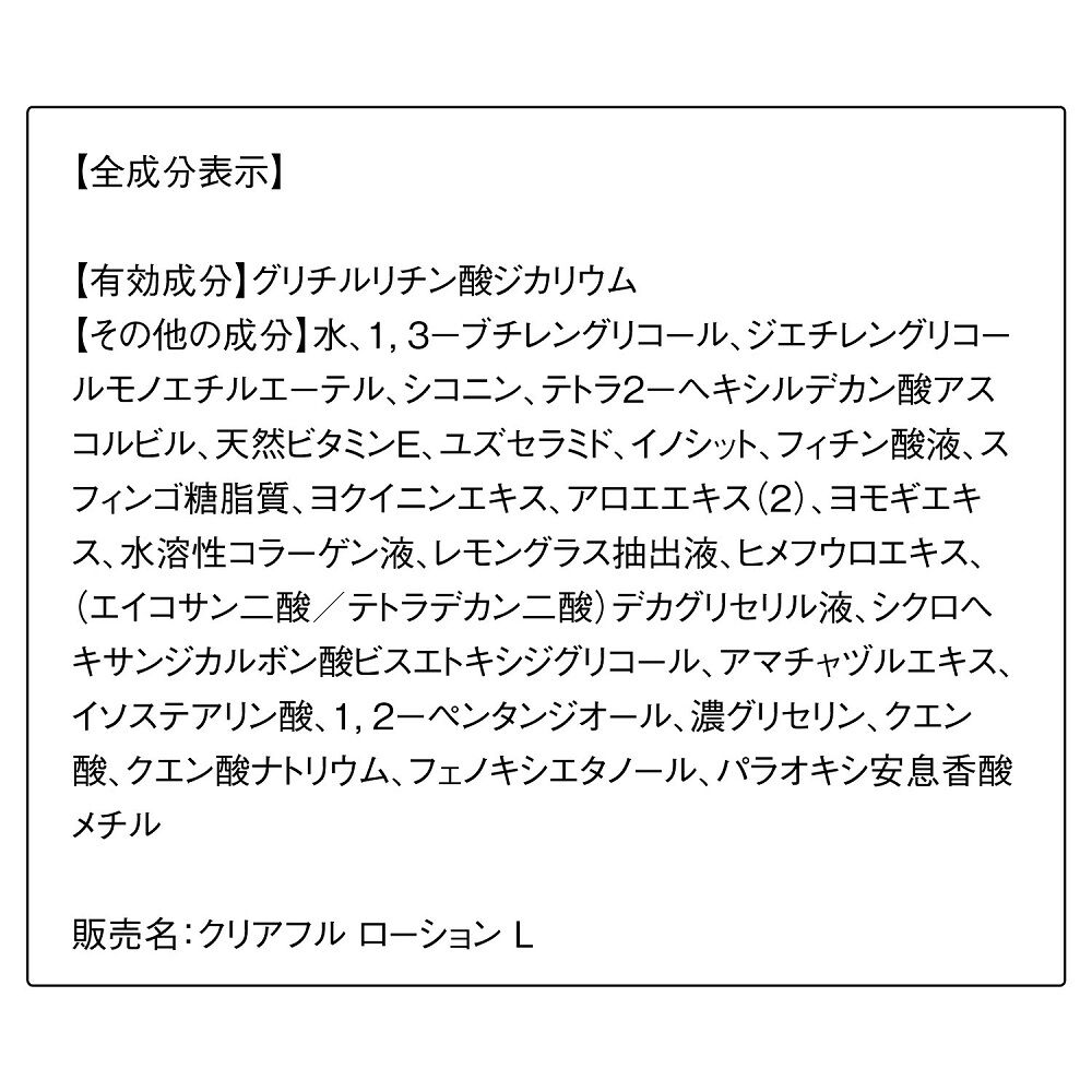 クリアフル「ORBIS クリアフル ローション つめかえ用 180mL」|化粧水|