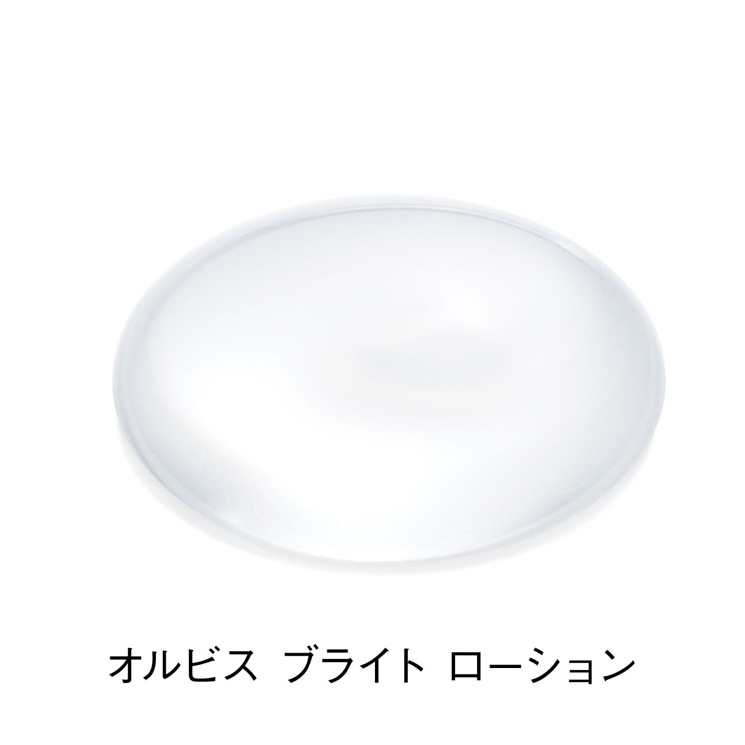 オルビスブライト「ORBIS オルビスブライトローション ボトル入り 180mL」|化粧水|