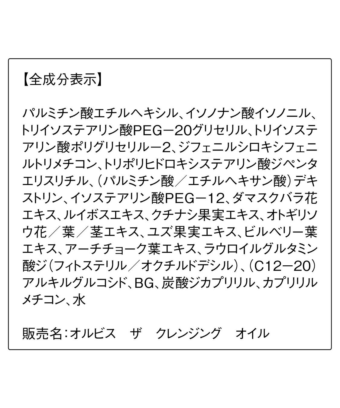 ORBIS「ORBIS オルビス ザ クレンジング オイル つめかえ用 110mL」|クレンジング|