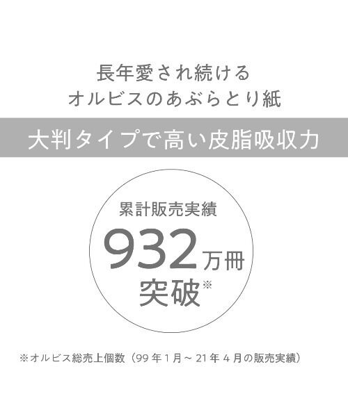 ORBIS「ORBIS あぶらとり紙　1冊（30枚）　」|その他|