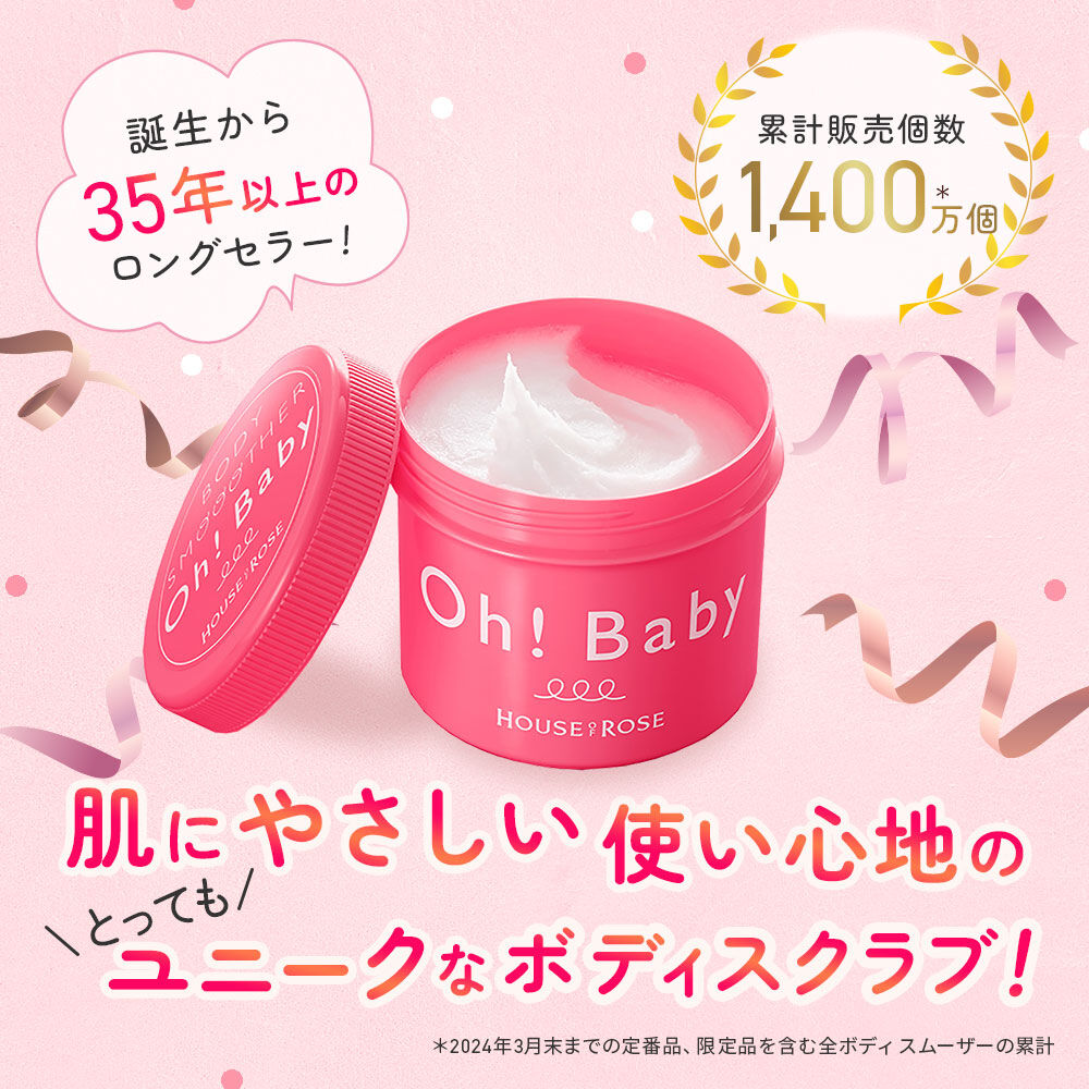 Oh！Baby（オー！ベイビー）「ボディ スムーザー N 570ｇ」|マッサージ・ボディスクラブ|