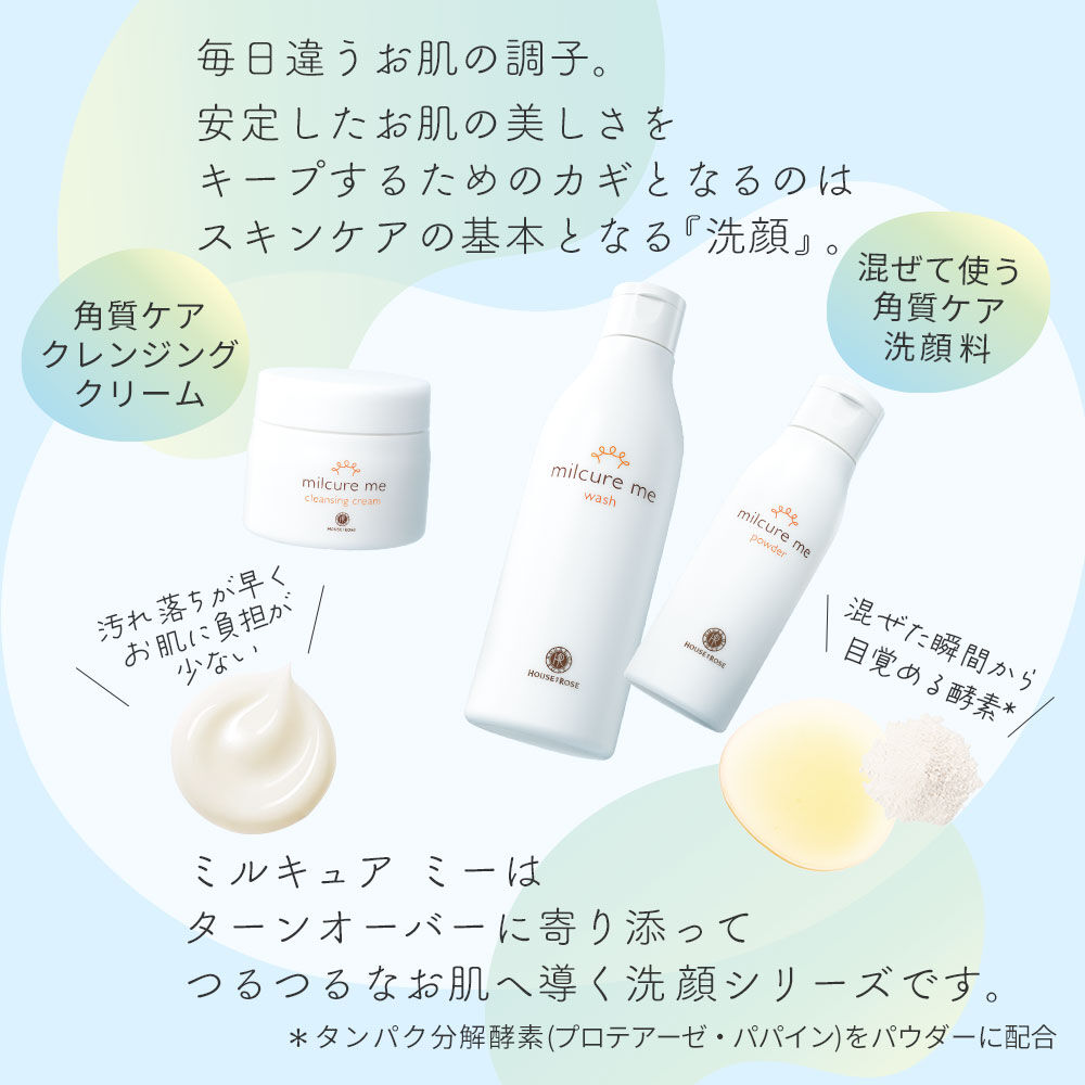  「ミルキュア ミー ウォッシュ＆パウダー」|洗顔料|