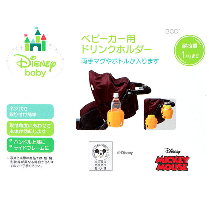 BACKYARD FAMILY「SKATER スケーター ベビーカー用 ドリンクホルダー 通販 キャラクター キャラ」|その他ベビー用品|