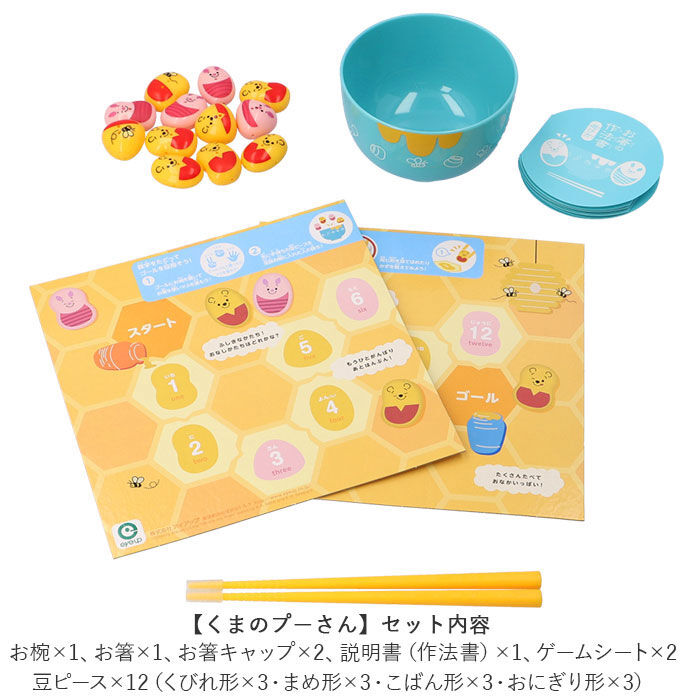 BACKYARD FAMILY「お箸 練習 おもちゃ 通販 マナー豆 マナービーンズ 知育玩具 3歳 4歳 5歳 子供 箸」|その他ベビー用品|