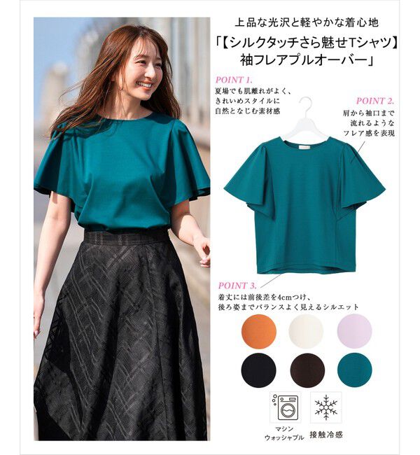 ANY SIS「【シルクタッチさら魅せTシャツ】袖フレア プルオーバー」|Tシャツ・カットソー|