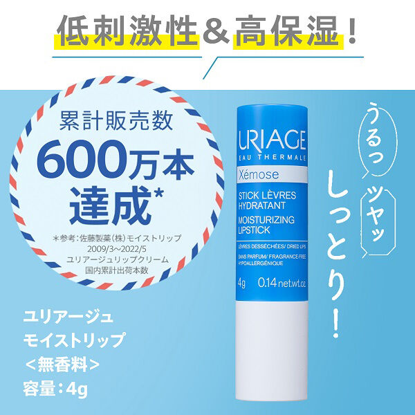  「ユリアージュ モイストリップ(無香料) 本体/無香料 (4g)」|口元ケア|
