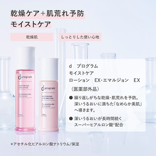 dプログラム「d プログラム モイストケア エマルジョン EX レフィル (88ml)」|乳液|
