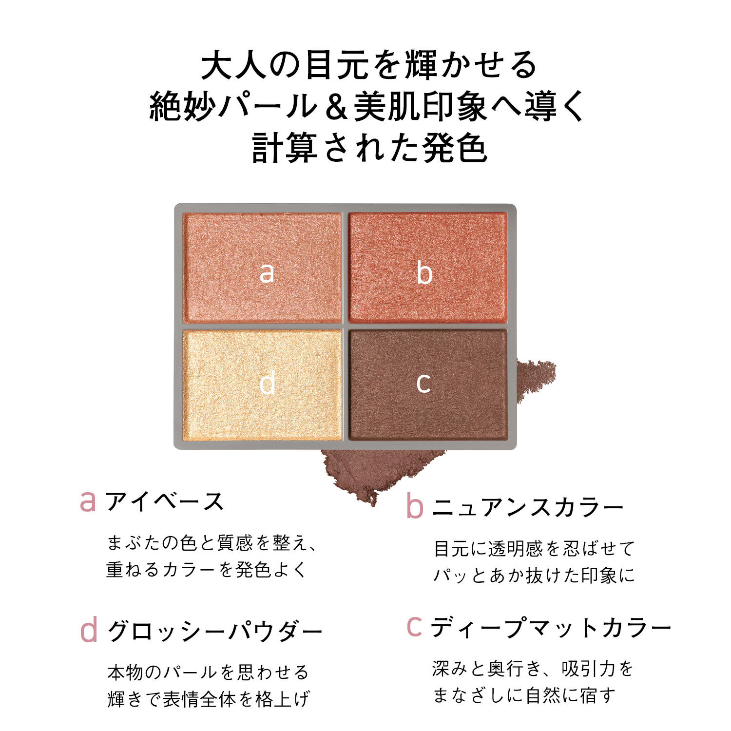 ORBIS「ORBIS オルビス　フォー　トーンズ　スタイリング　アイズ」|アイシャドウ|