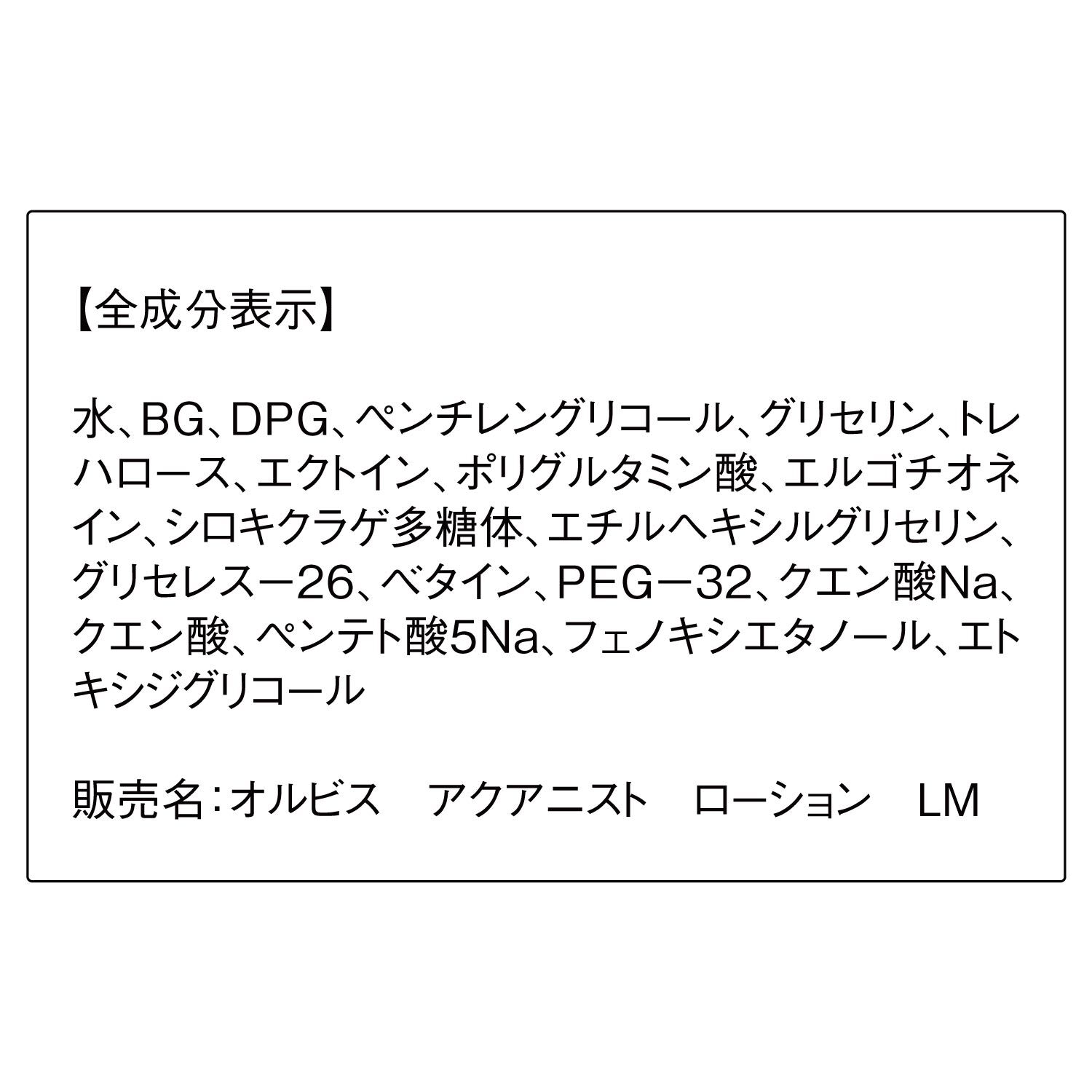 ORBIS「ORBIS オルビス アクアニスト ローション ボトル入り 180mL」|化粧水|